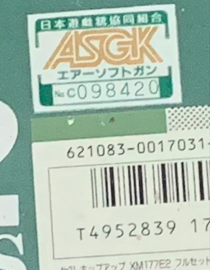 東京マルイ　XM177E2 電動ガン