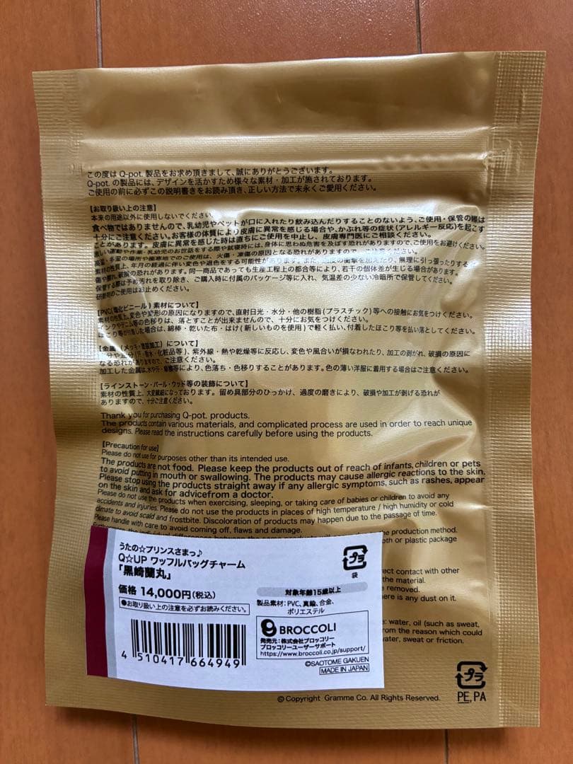 うたプリ　黒崎蘭丸　ワッフルチャーム　カード　グラショ　Q-pot　Q☆UP