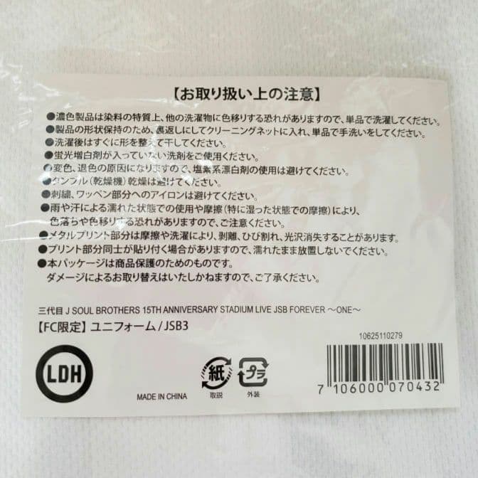 ✨FC限定✨受注生産品✨★JSB FOREVER ~ONE〜 ユニフォーム★