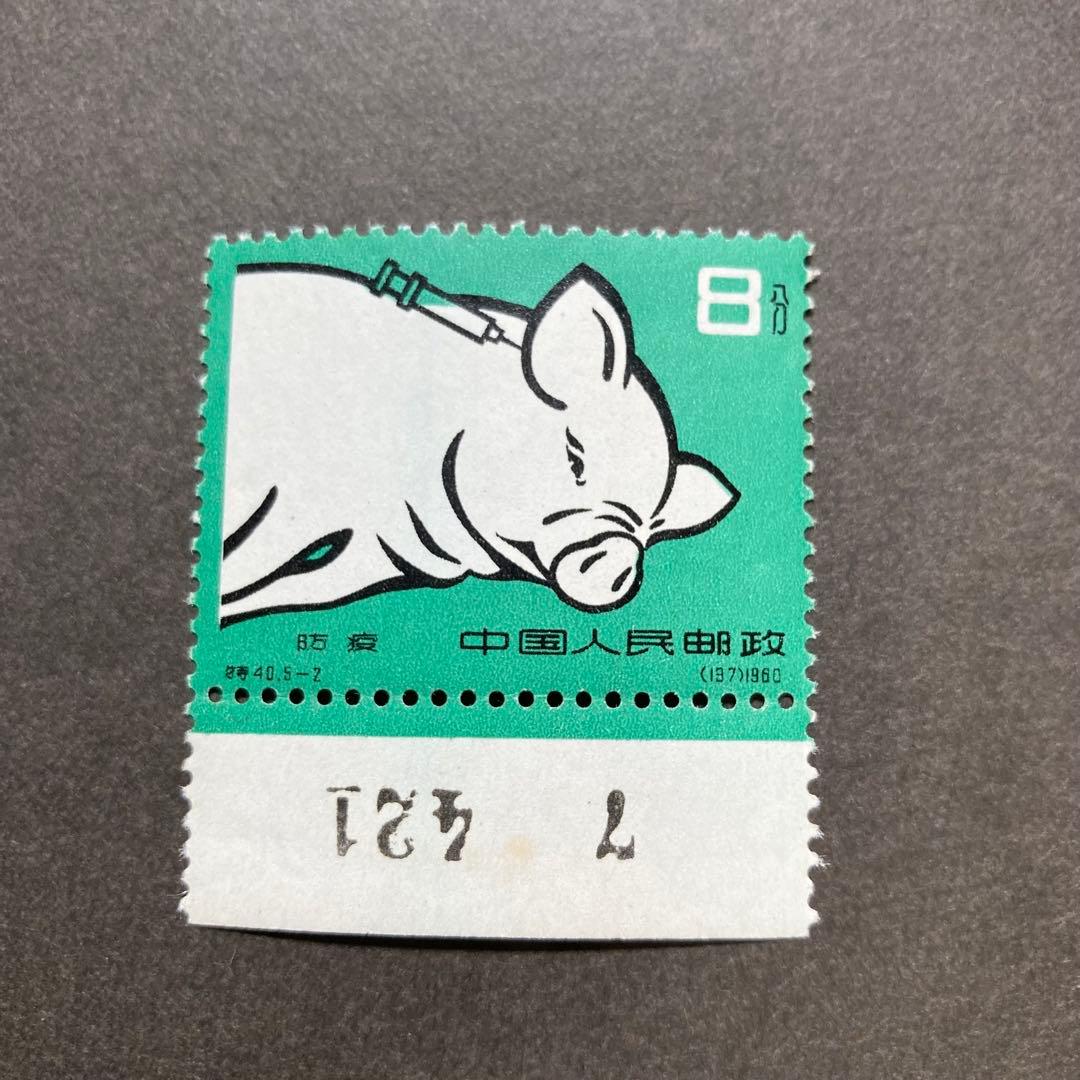 【未使用】中国切手　特40 養豚　5種完