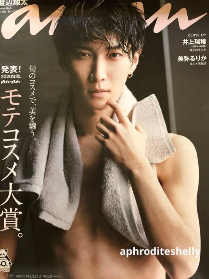 渡辺翔太 ポスター 大判 超希少 非売品 新品未使用