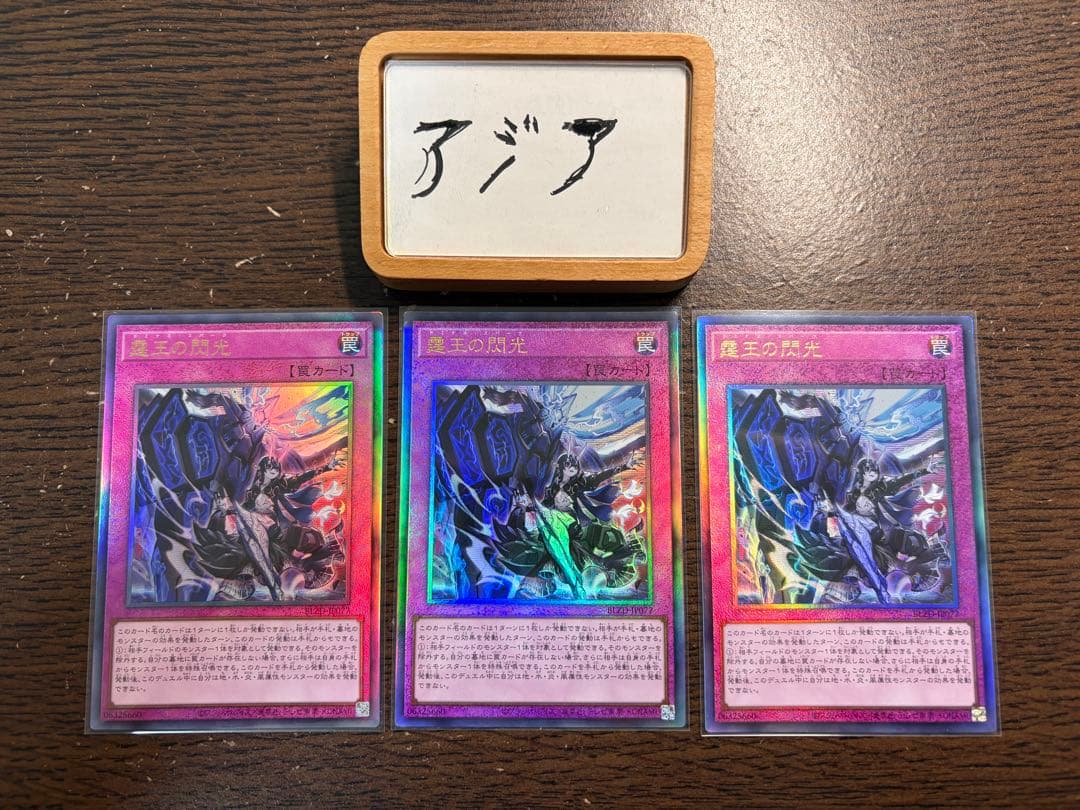 【即日発送】遊戯王 ドミナス・スパーク 霆王の閃光 レリーフ 3枚 アジア版