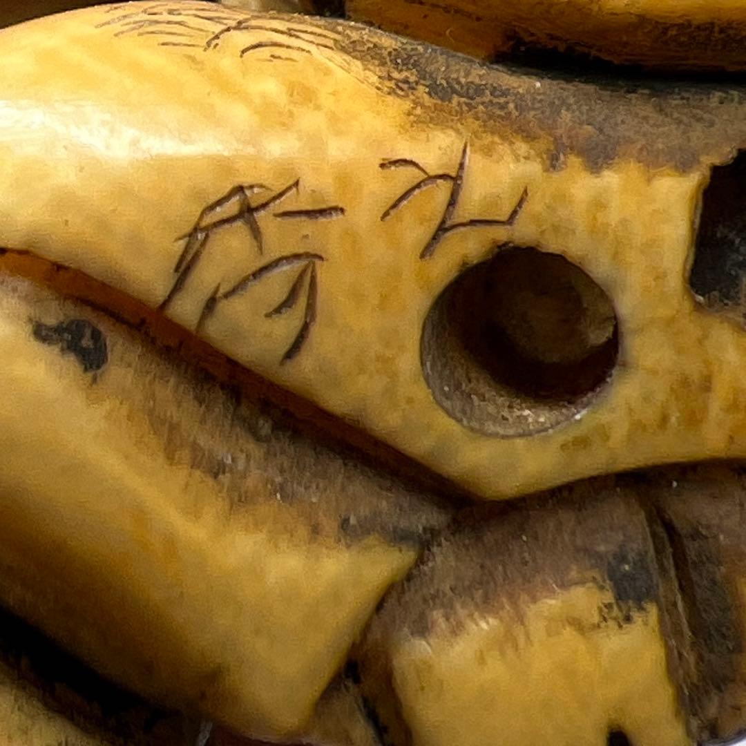 極上　女性に犬根付　15g 東Y8-0204☆2F