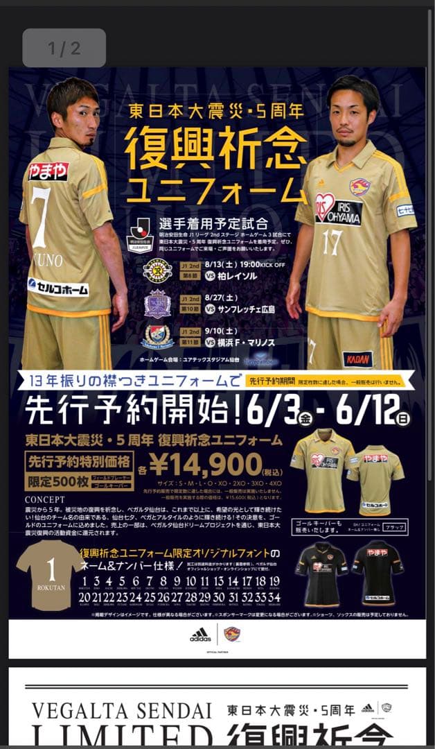 ベガルタ仙台　ユニフォーム3着　タオルマフラー