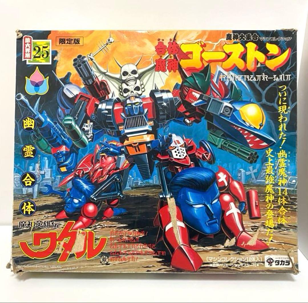 魔神英雄伝ワタル　タカラ プラクション　Ｎｏ．２５　合体魔神　ゴーストン 限定版
