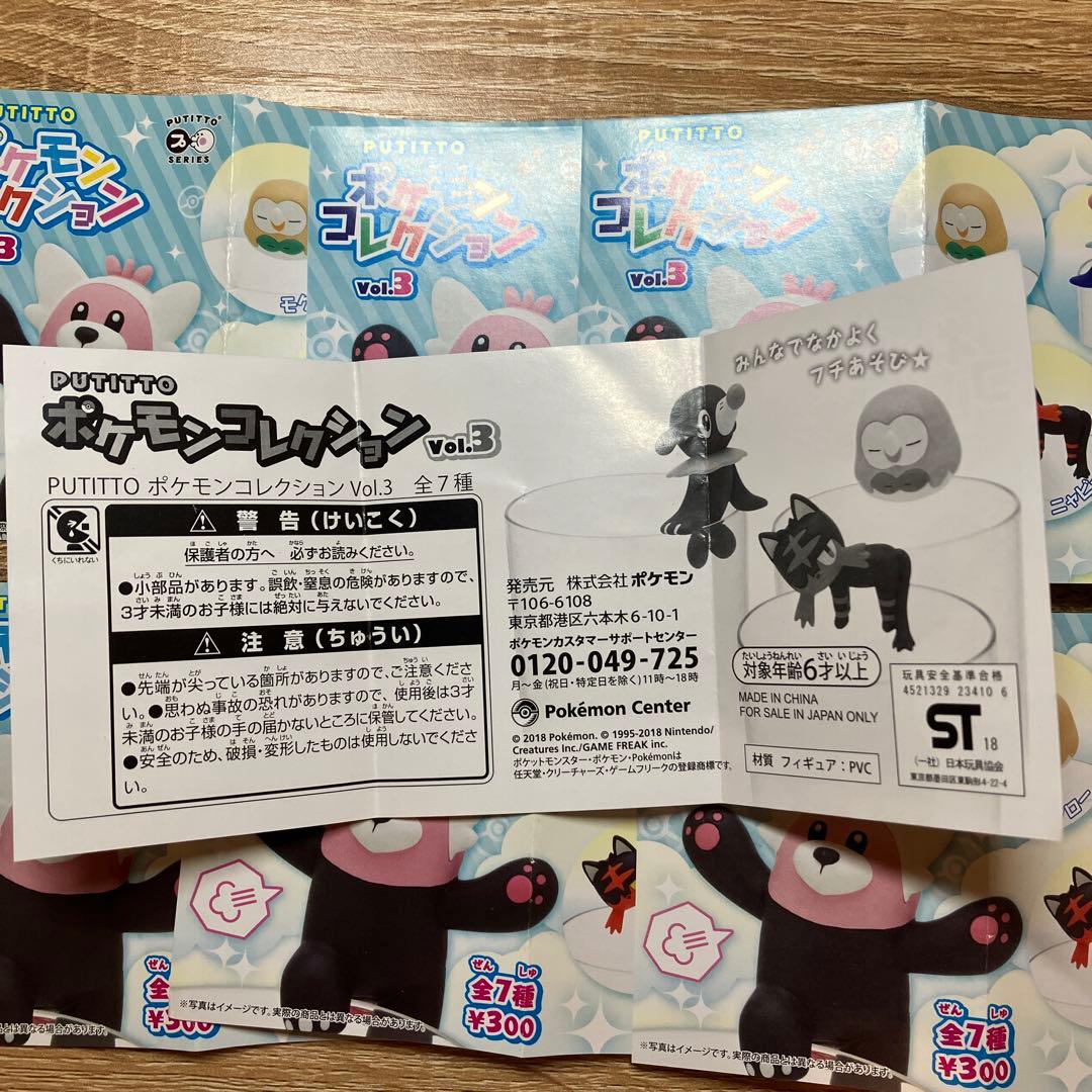 コレクション PUTITTO vol.3 ポケモンセンター コンプリートセット