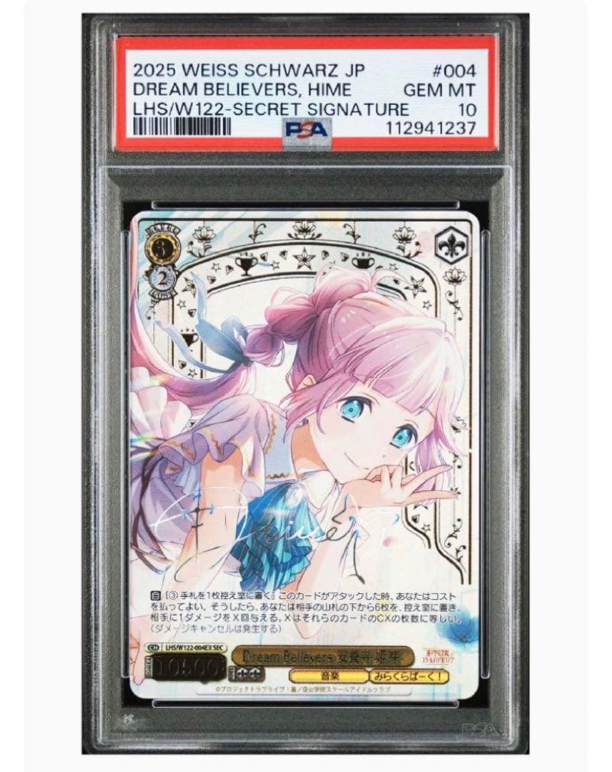 《PSA10》ヴァイスシュヴァルツ 蓮ノ空女学院 安養寺姫芽 sec