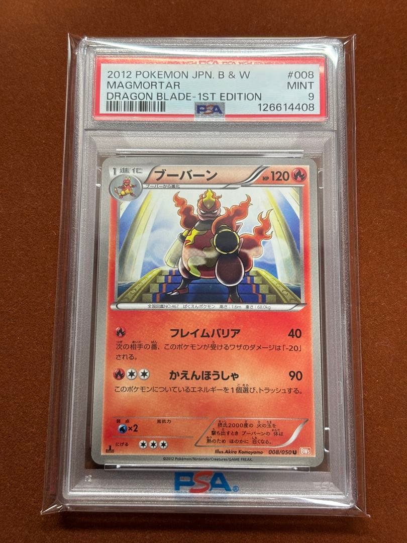 【海外規制】PSA9キョウ秘伝 カスミのなみだ ベトベター ブーバーン 日本限定