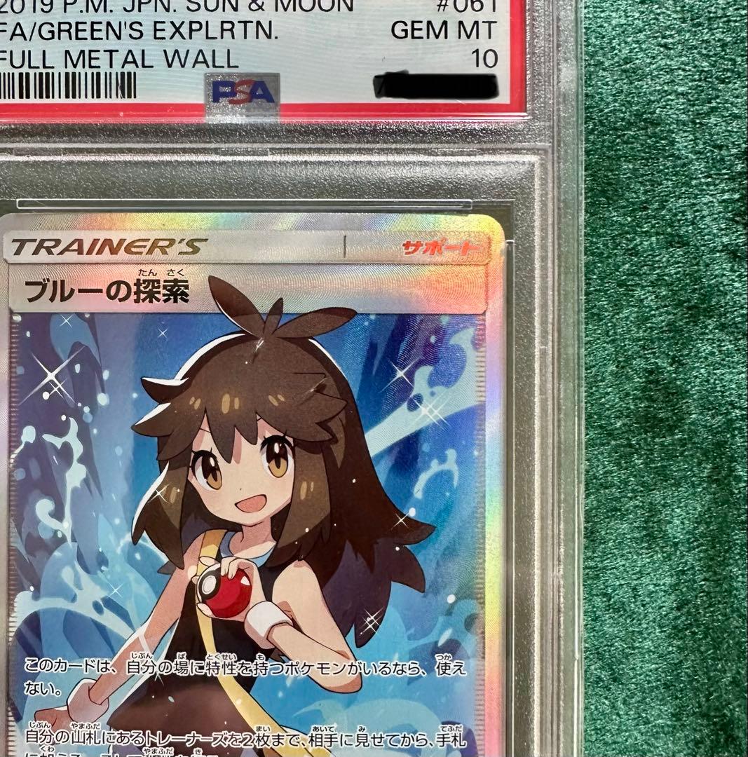 ブルーの探索 SR SM9b フルメタルウォール 061/054 (PSA10)