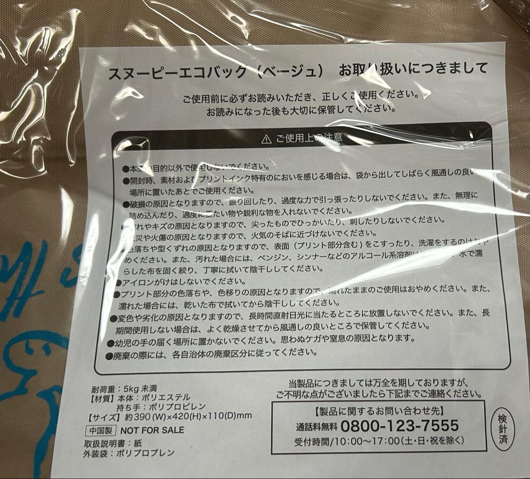 スヌーピー 13点セット