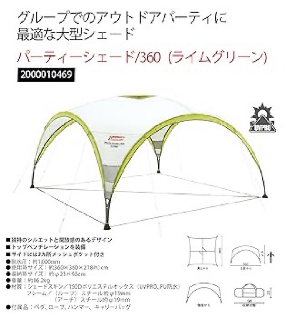 パーティーシェード/360 ライムグリーン