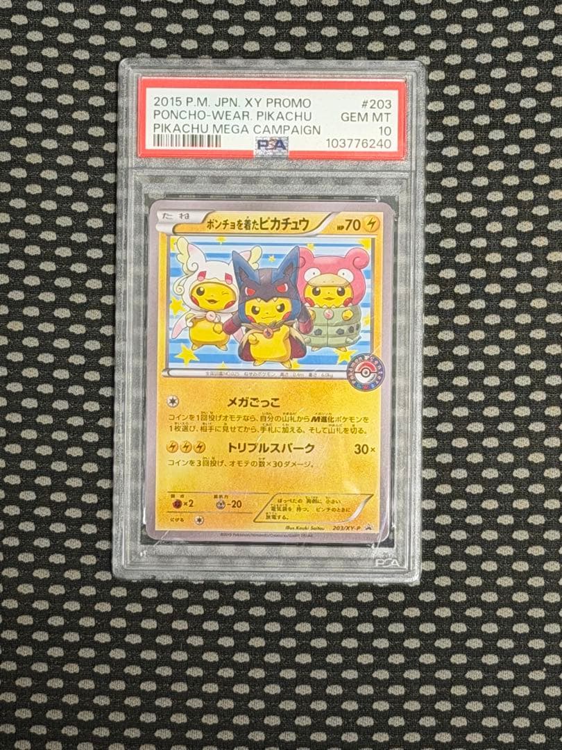 ポンチョを着たピカチュウ　psa10 203/XY-P