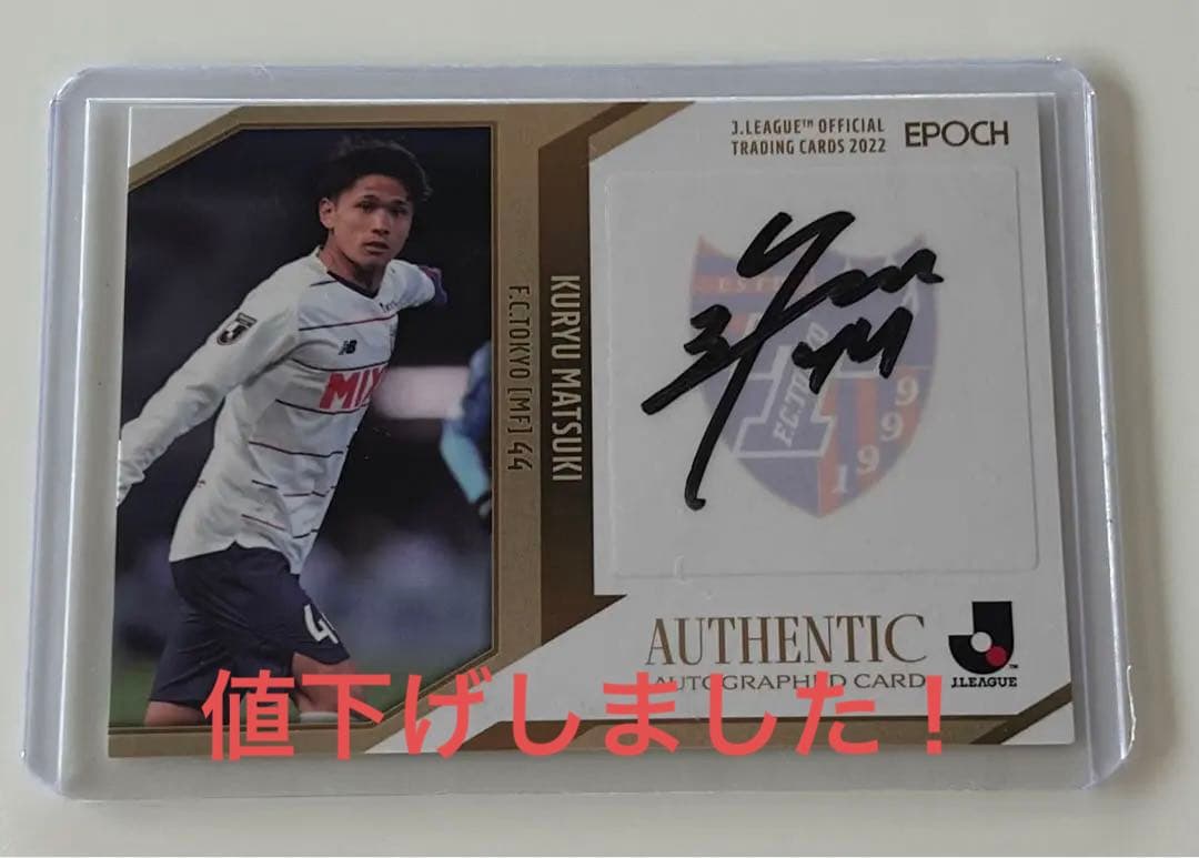 EP2022 Ｊリーグ 松木玖生 直筆サインFC東京 55枚限定