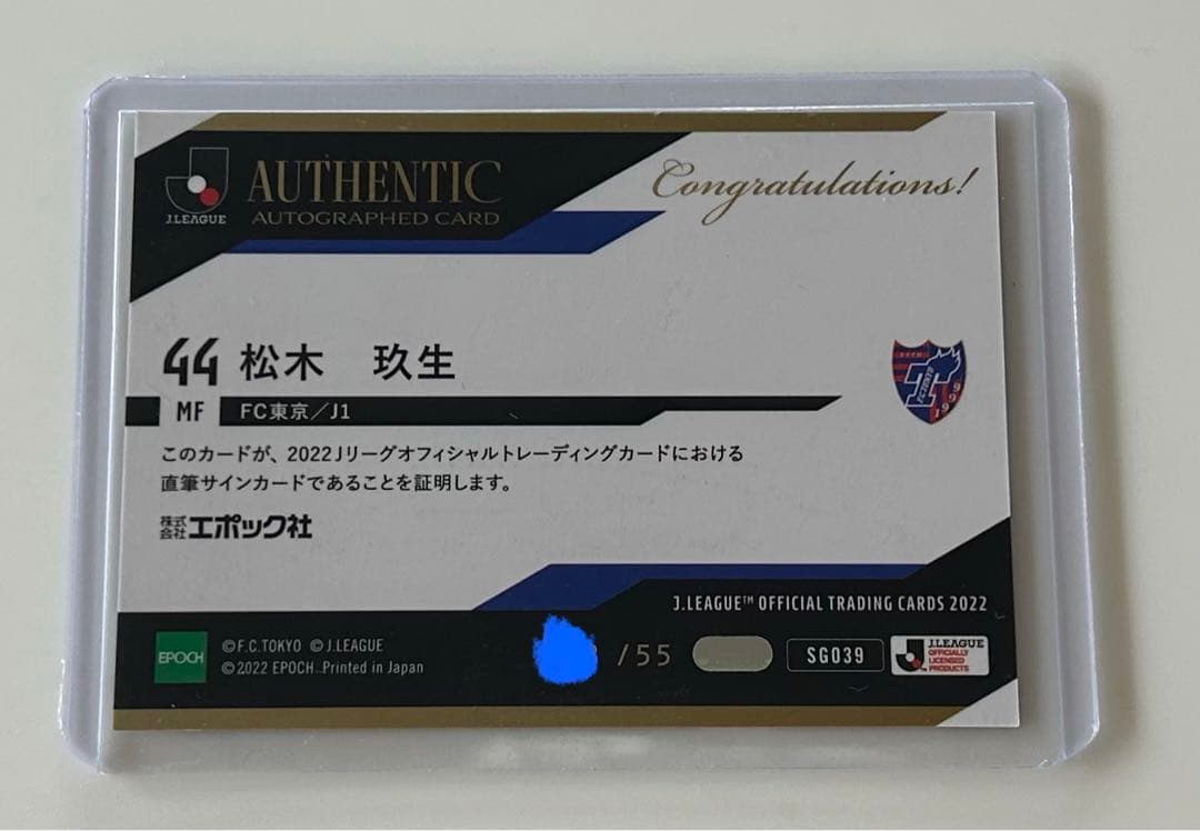EP2022 Ｊリーグ 松木玖生 直筆サインFC東京 55枚限定