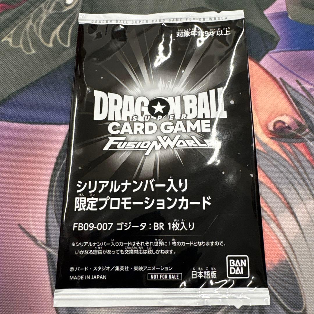 ゴジータ : BR シリアル　フュージョンワールド