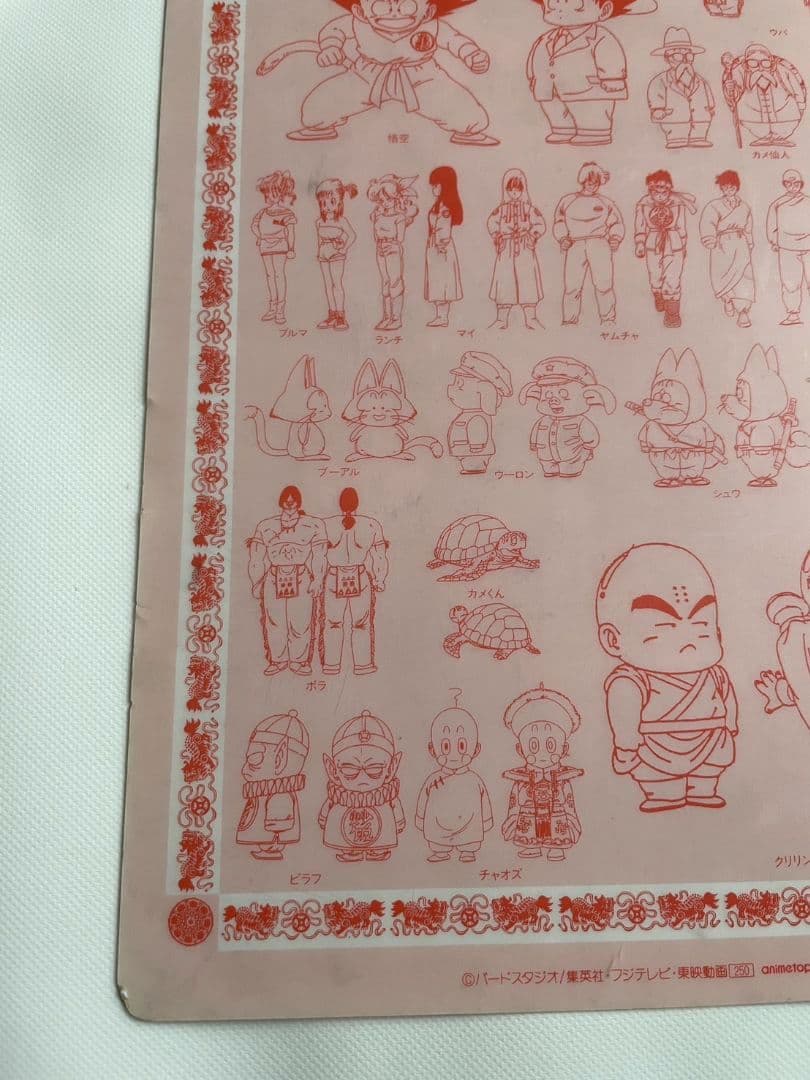 希少【当時物】ドラゴンボール 下敷き バードスタジオ 東映　摩訶不思議大冒険