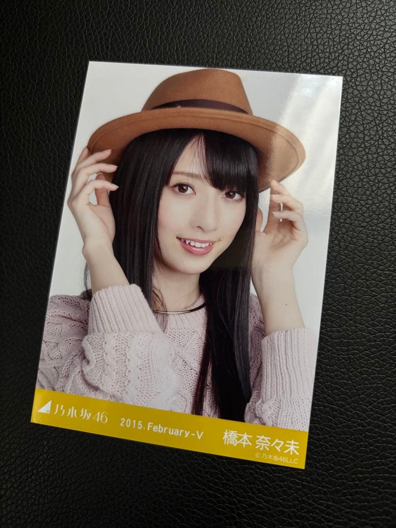 橋本奈々未 2015.February-V 会場限定生写真 3種コンプリート