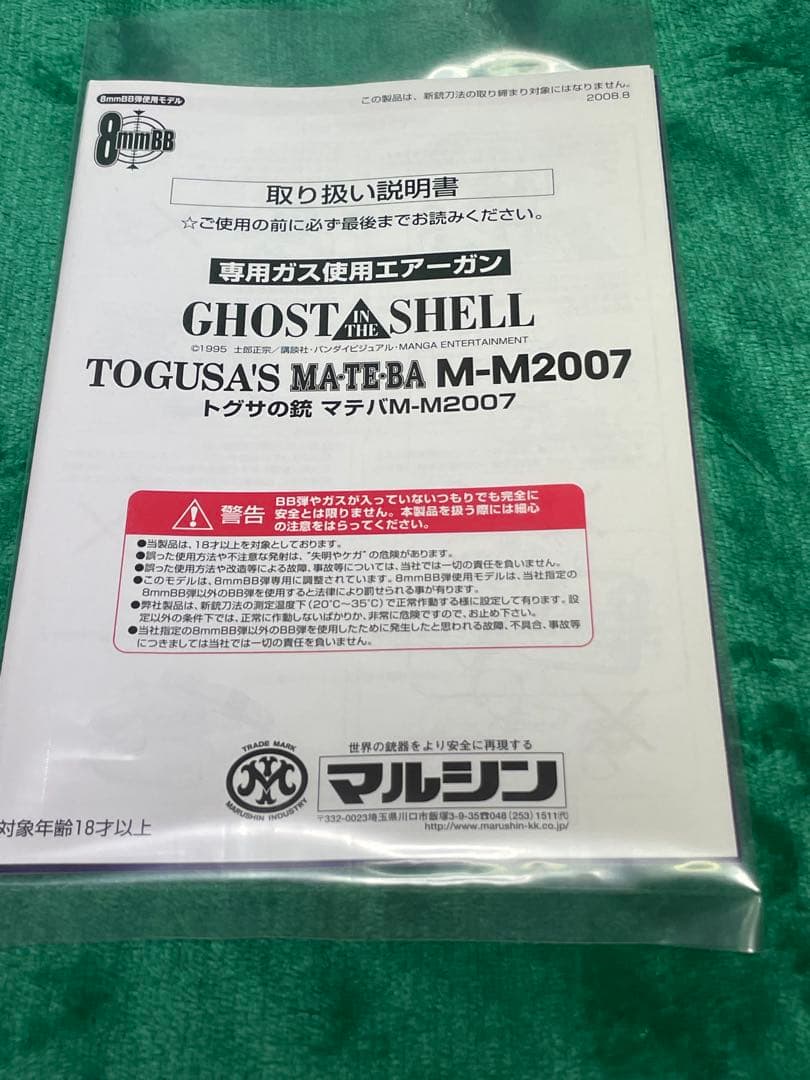 Togusa M-M2007 モデルガン