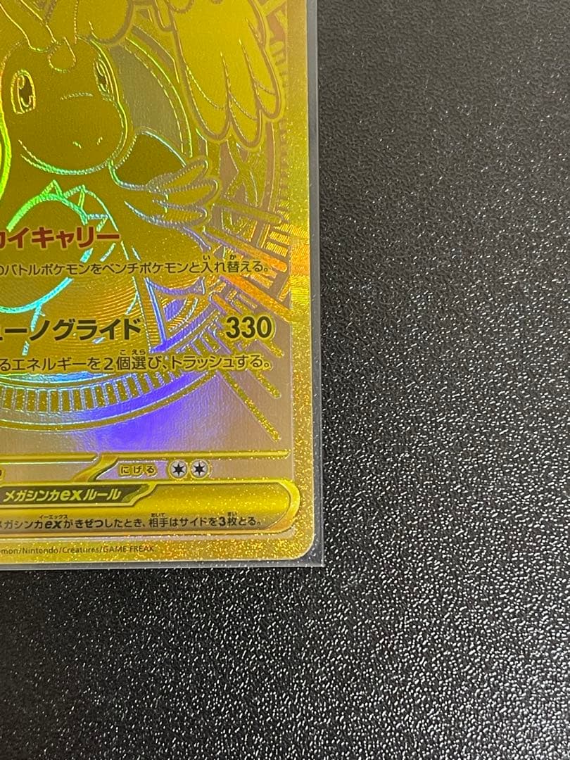 メガカイリューex mur 1枚