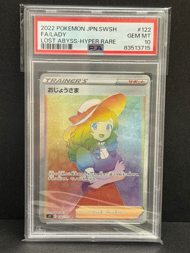 ポケモンカード　おじょうさま　sr hr PSA10 セット