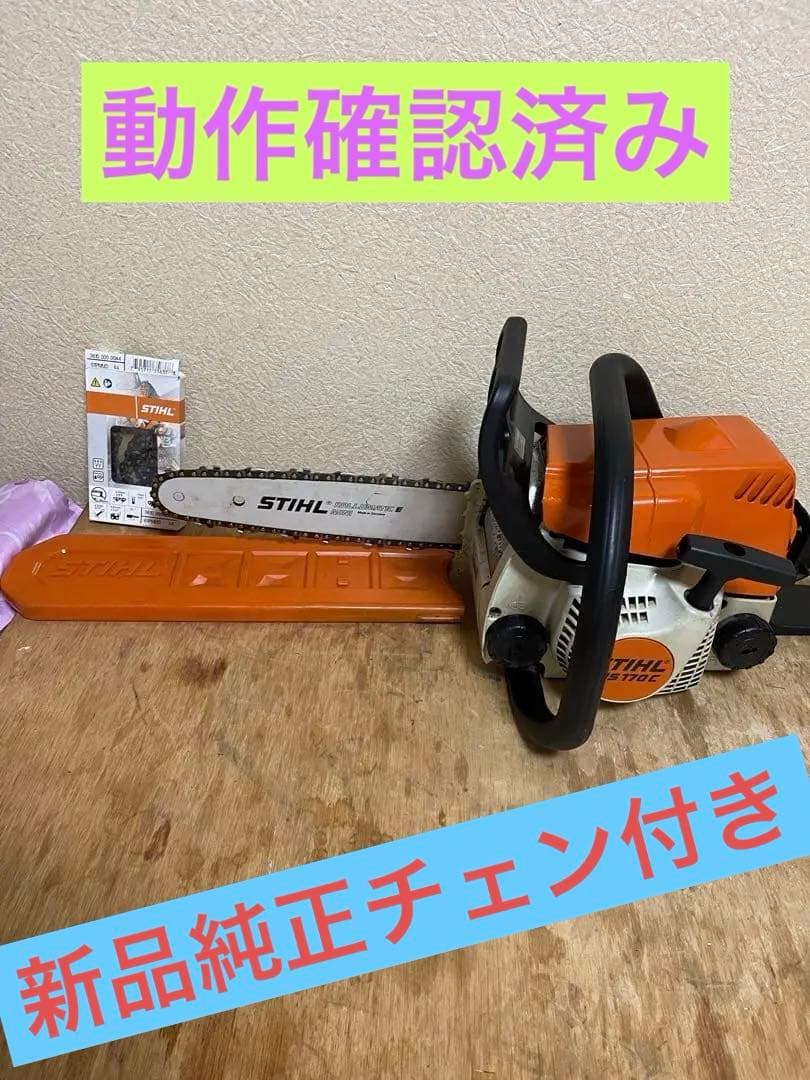 STIHL エンジン チェンソー MS170C長期倉庫保管の為ジャンク品扱い)