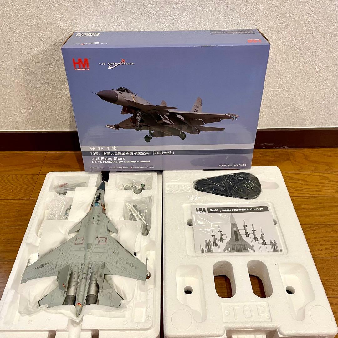 【未使用品】HOBBYMASTER J-15 (SU-33) HA6409