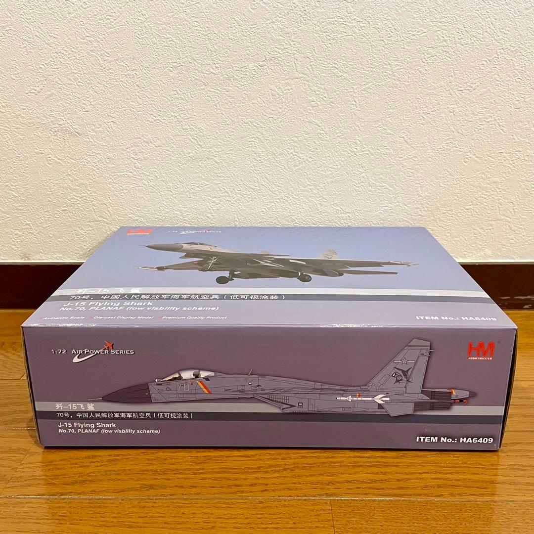 【未使用品】HOBBYMASTER J-15 (SU-33) HA6409