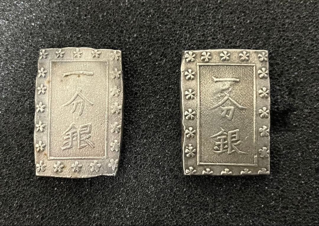 一分銀 2枚セット(安政一分銀、天保一分銀)