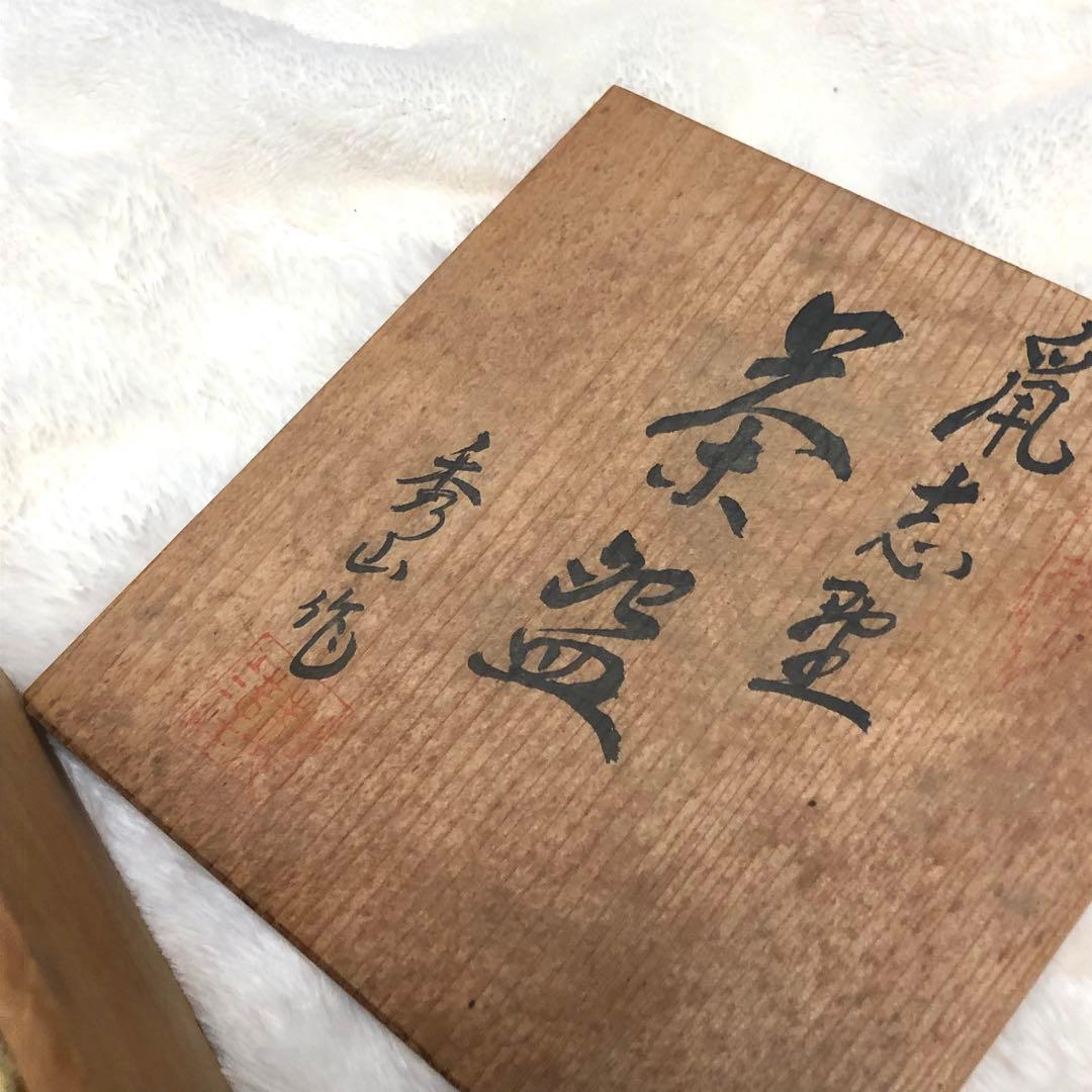 古民家　旧家蔵出　本物保証　お皿　茶碗　時代物