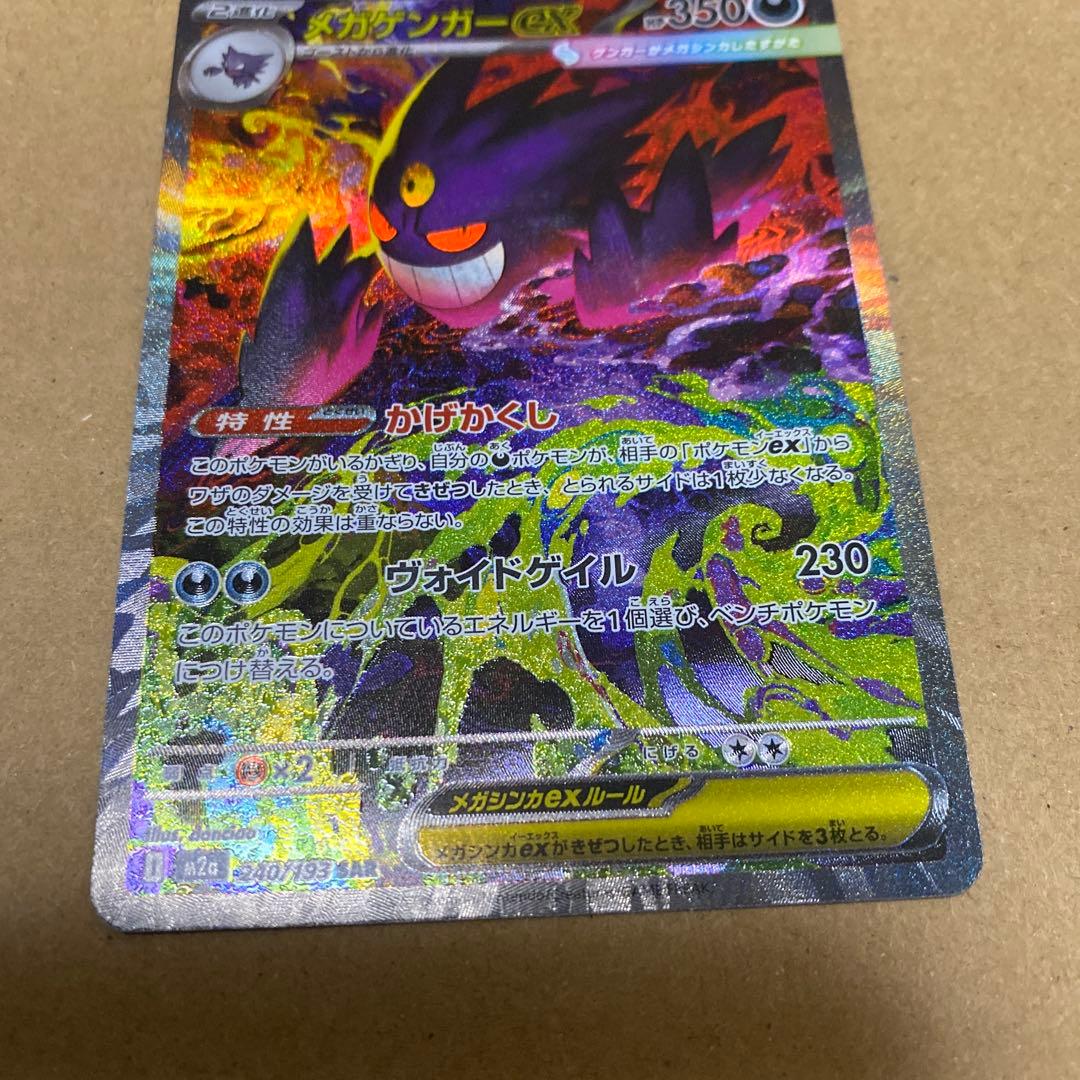 メガゲンガーex sar 美品 センタリング良好