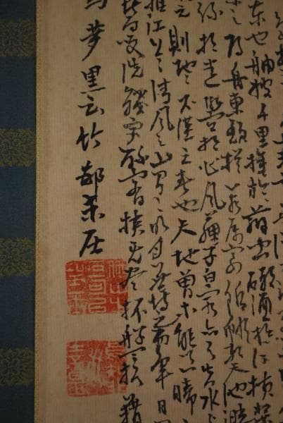 【真作】竹邨/赤壁画賛/掛軸/名家伝来/K-340　J