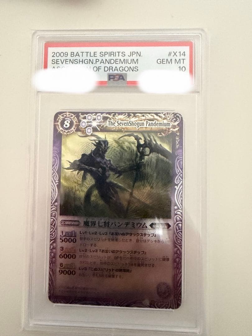 本日限定　魔界七将パンデミウン　龍帝　psa10 バトスピ　Xレア