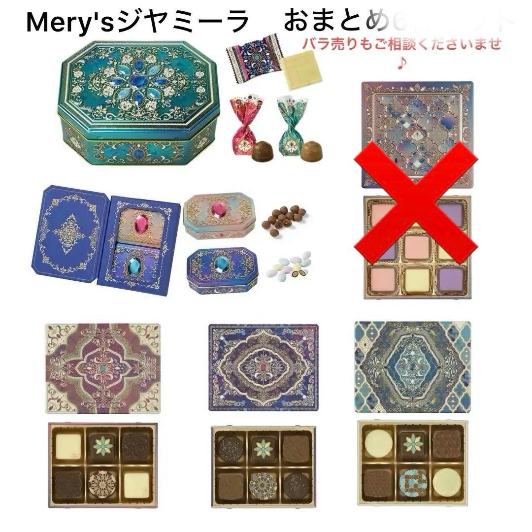 Mary's ジャミーラ バレンタインチョコ　限定　コンプリート5種セット