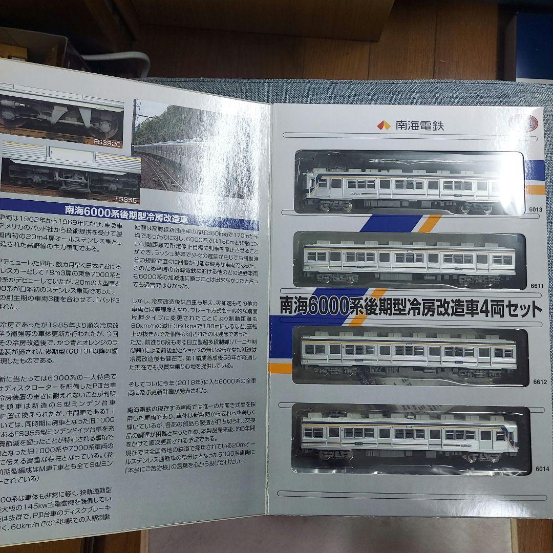南海6000系 後期型 冷房改造車 4両セット●動力付Ｎ化済み！