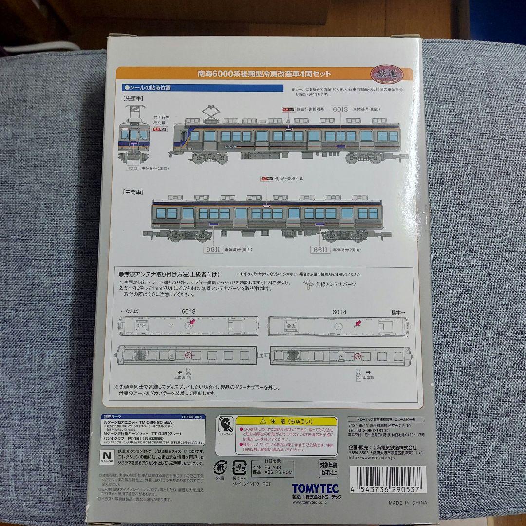南海6000系 後期型 冷房改造車 4両セット●動力付Ｎ化済み！