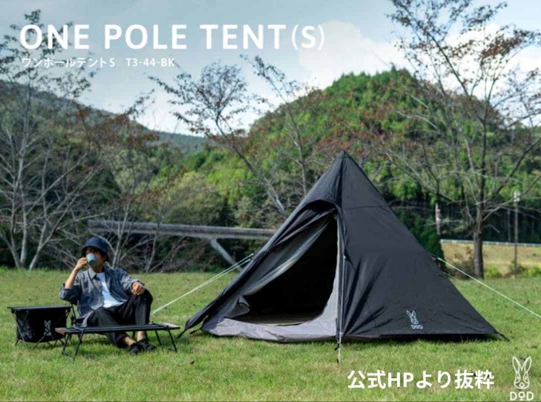 DOD ワンポールテントS, タープ, Gシート 3点セット