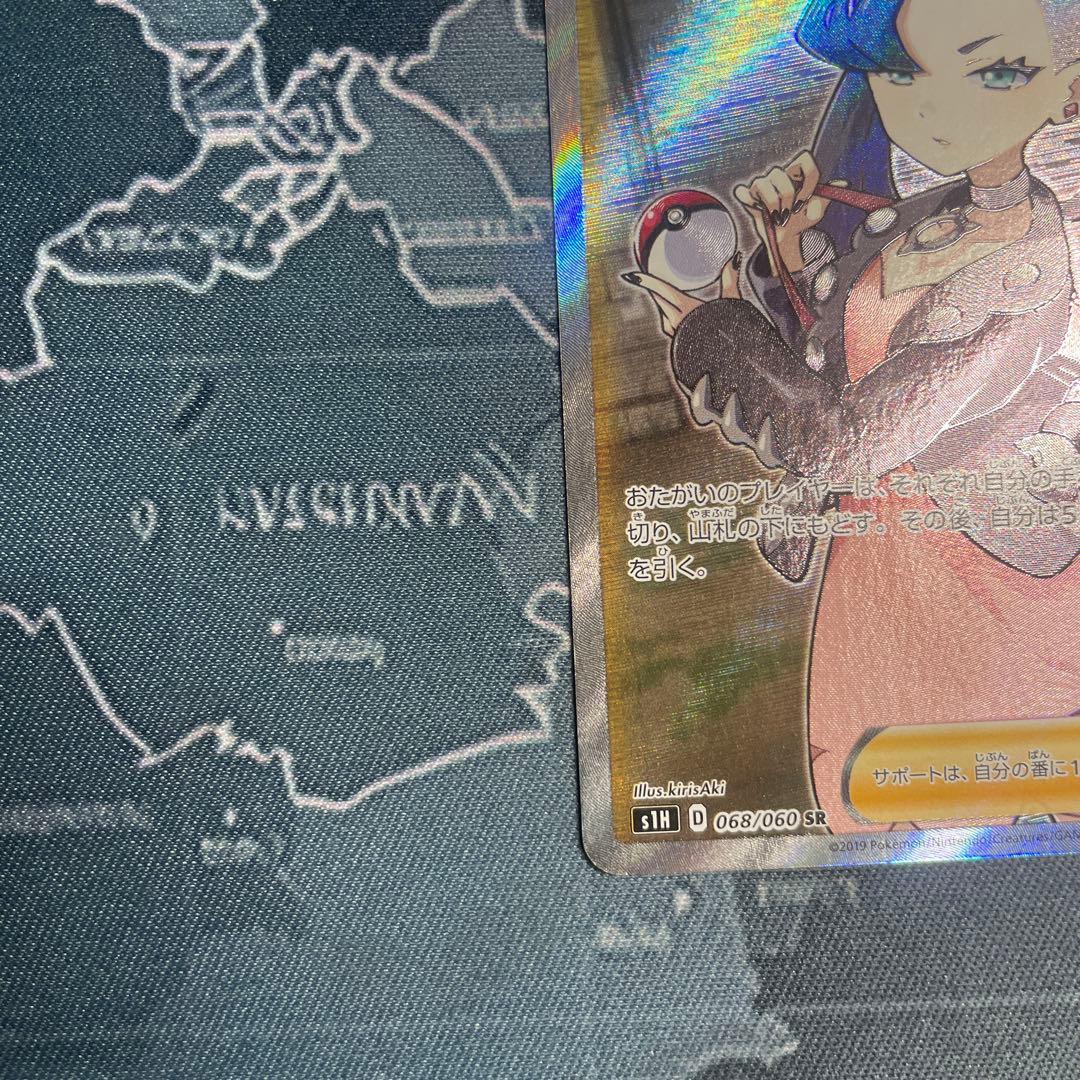 マリィ シールド SR S1H 拡張パック 068/060 ポケモンカ