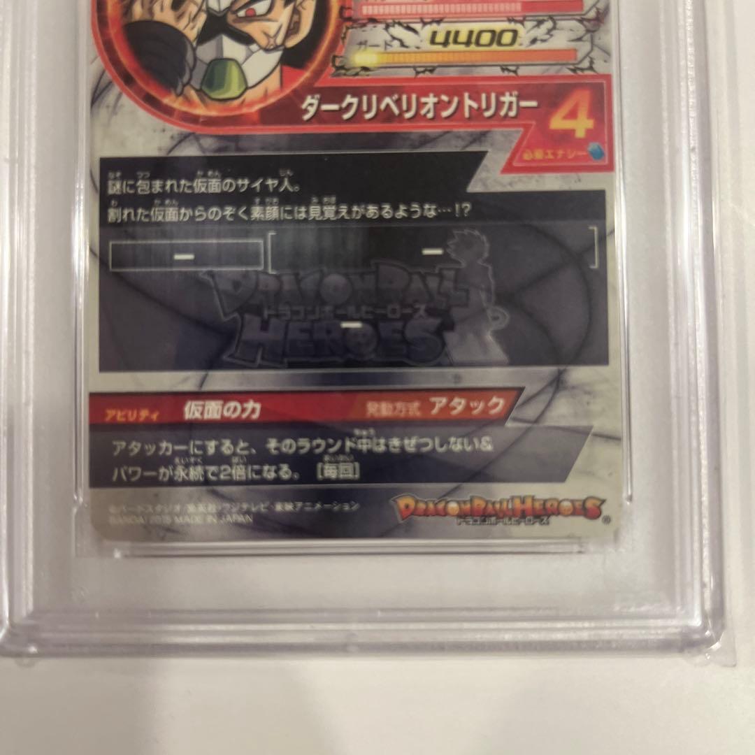 ドラゴンボールヒーローズ　HGD1-sec2仮面のサイヤ人