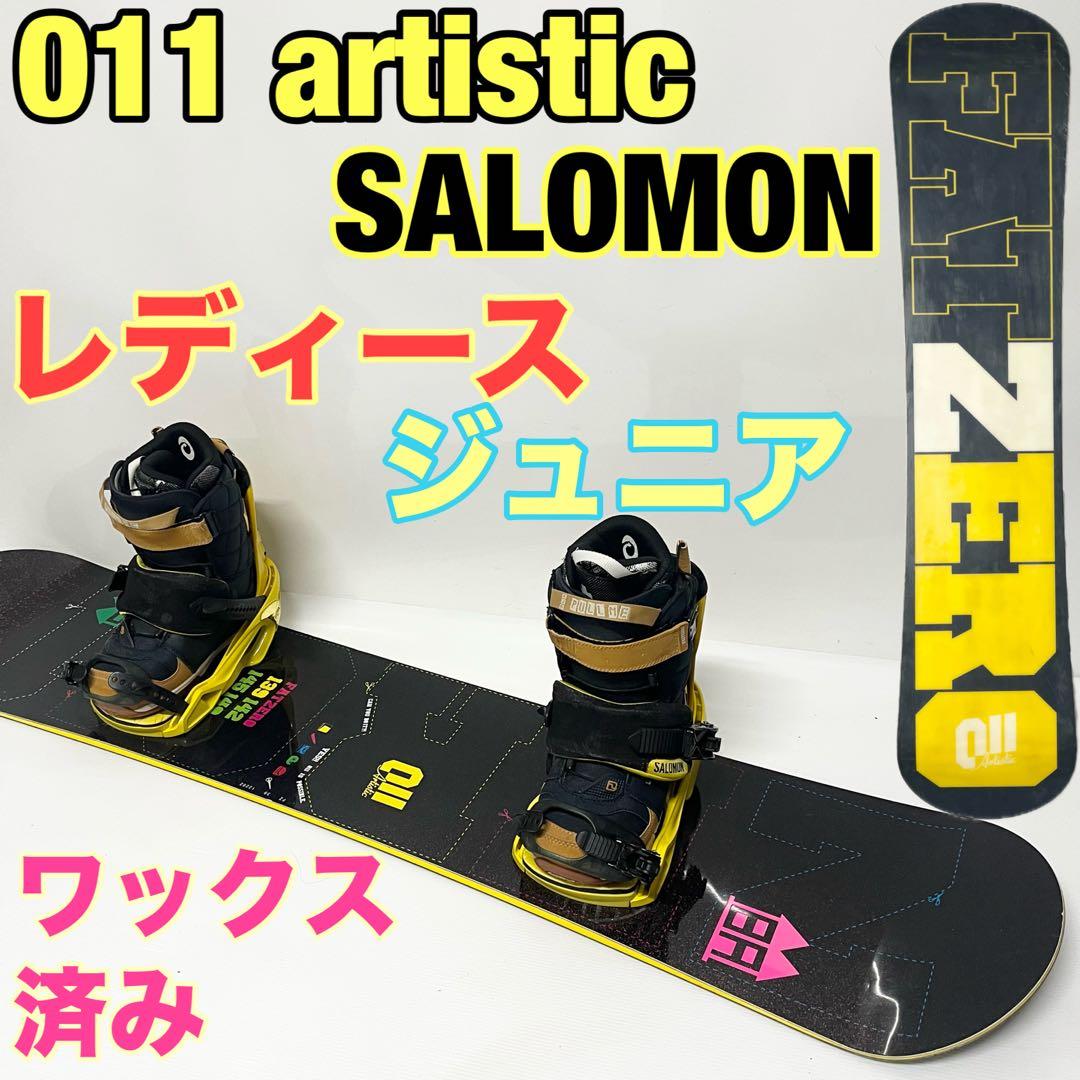 011 artistic SALOMON レディース　ジュニア スノボセット　板