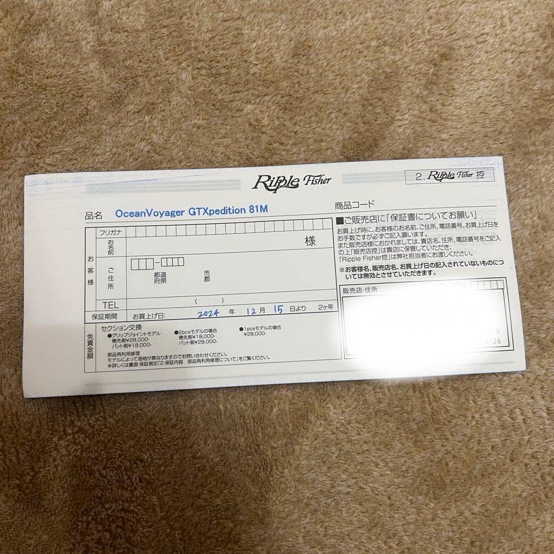 リップルフィッシャー　GTXpedition 81M