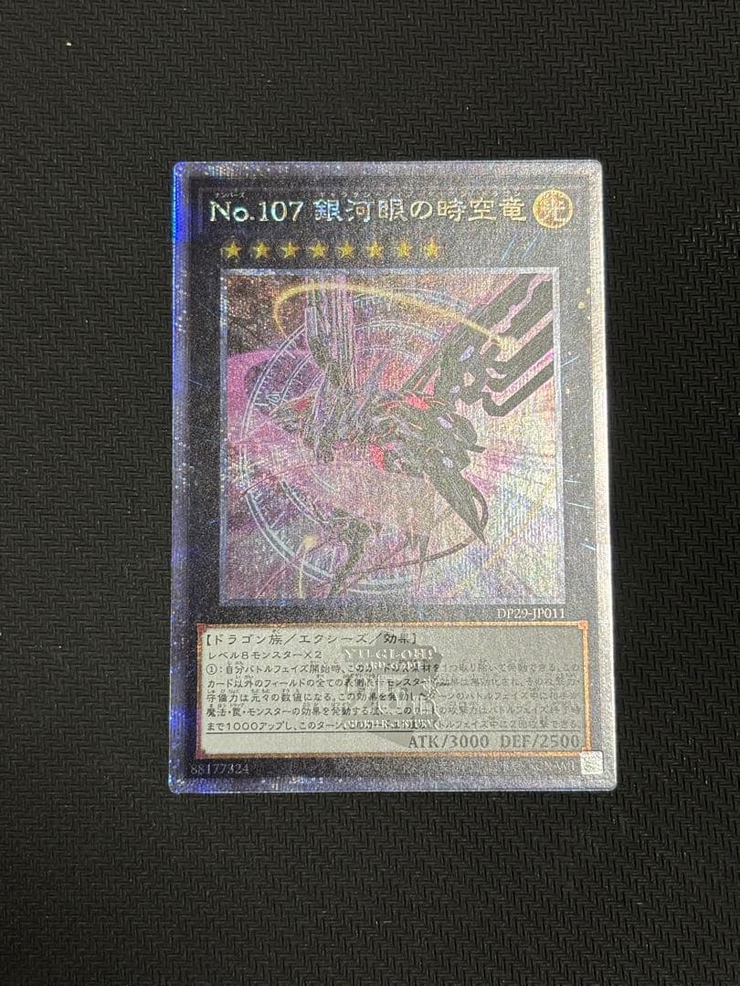 カ*ー様 遊戯王　No.107 銀河眼の時空竜 イラスト違い25th クオシク