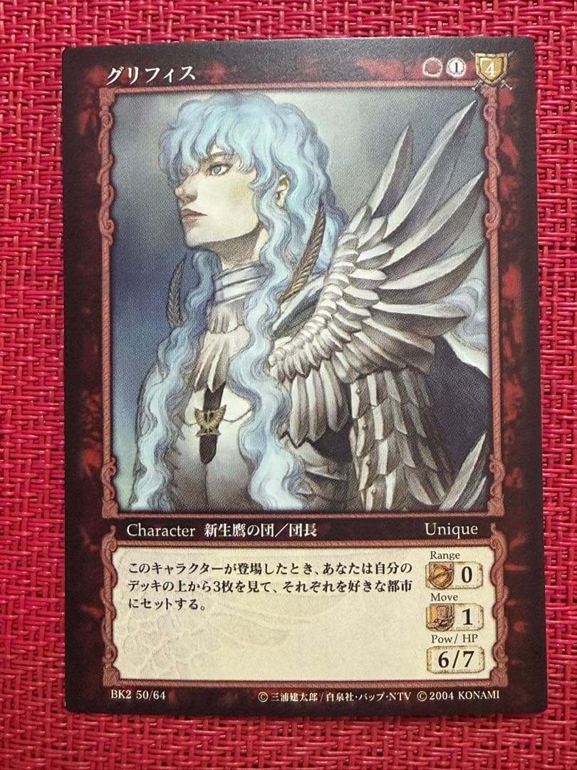 ベルセルク TCG グリフィス BK2 50/64 レア