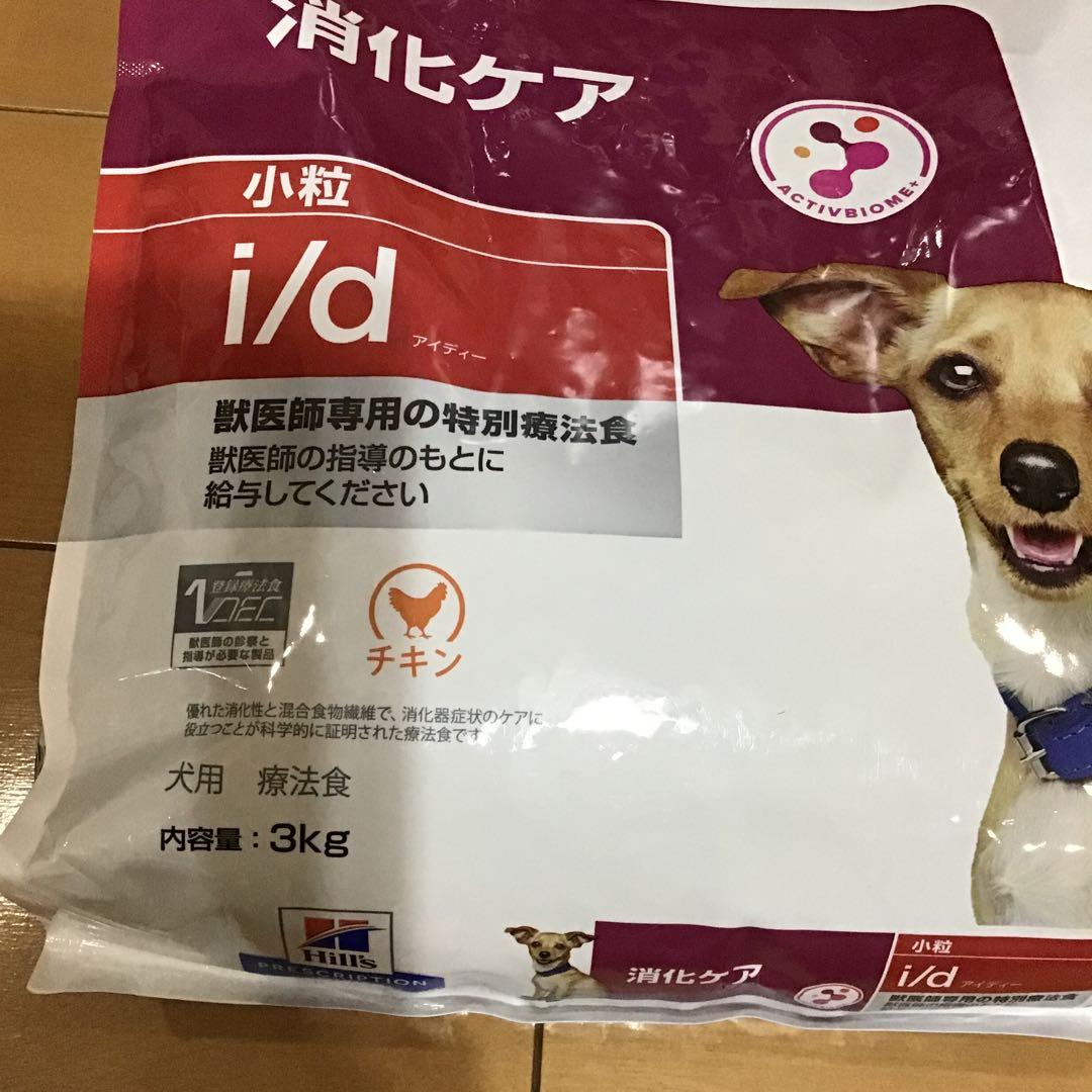 ヒルズ　id 消化ケア　犬用　ドライ　小粒　3キロ