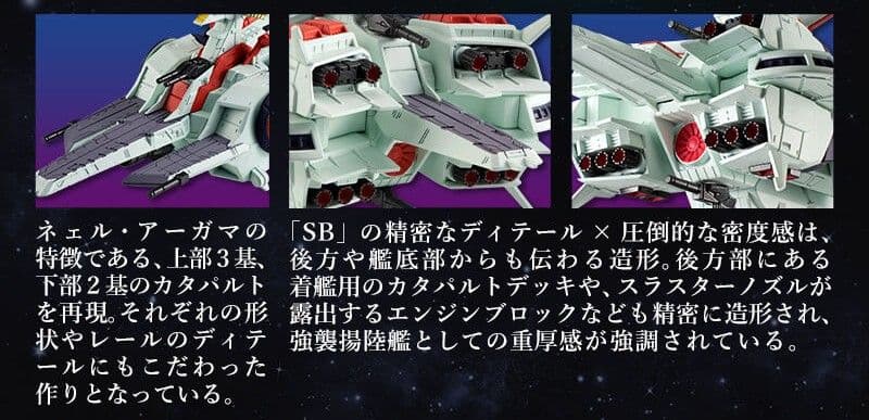 【未開封】コンバージSB ネェル・アーガマ 級強襲揚陸艦【プレバン限定】