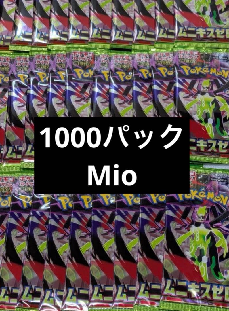 ポケモンカードゲーム　ムニキスゼロパック