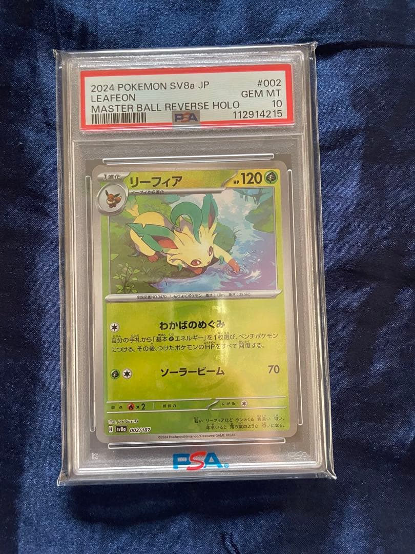 PSA10 リーフィア マスターボールミラー SV8a テラスタルフェスex