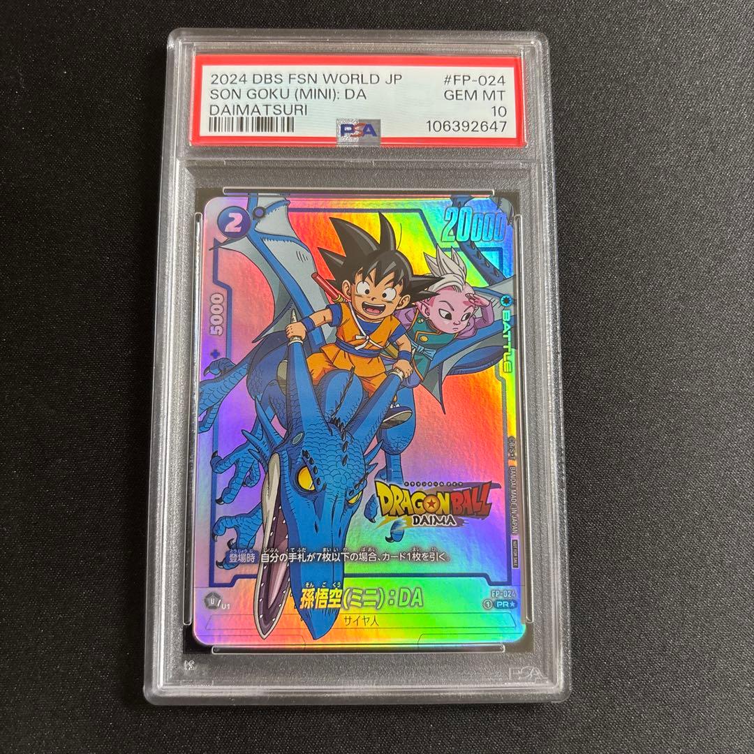 【PSA10】孫悟空(ミニ):DAIMA ダイマツリ プロモフュージョンワールド