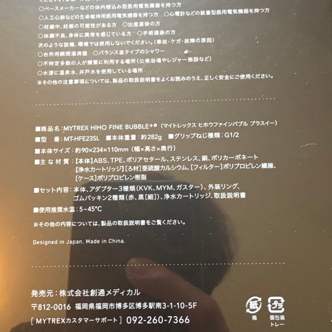 【ピザマンさん専用】MYTREXファインバブル+e