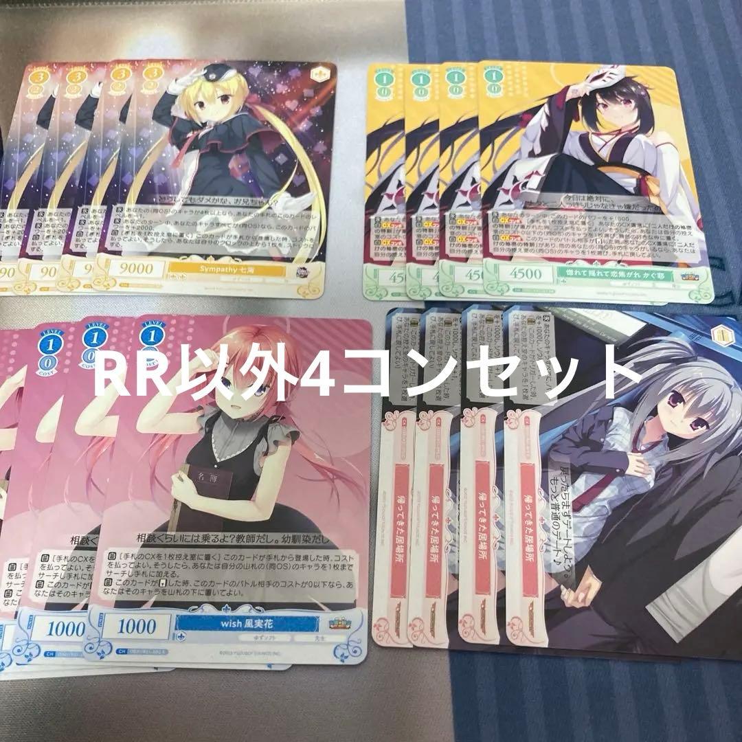 ヴァイスシュヴァルツロゼブースターパック　ゆずソフト　RR以下4コンセット