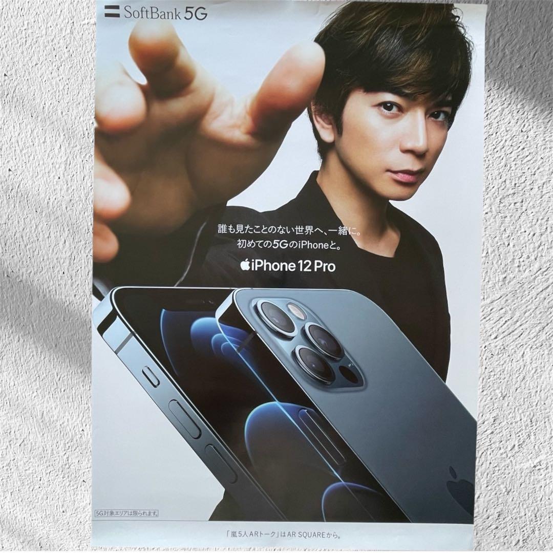 嵐　ポスター　非売品　5枚セット